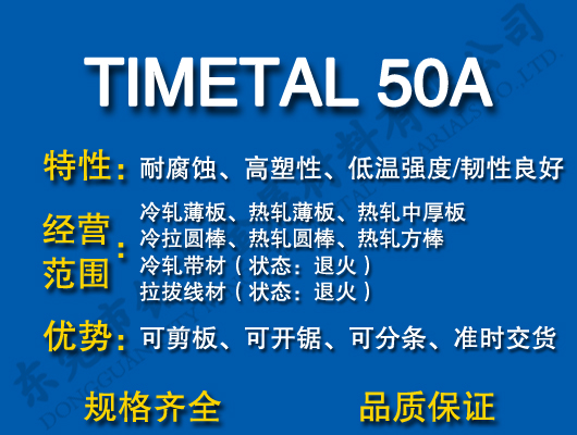 TIMETAL 50A